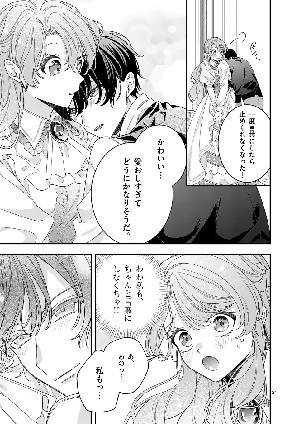 お針子令嬢と氷の伯爵の白い結婚 第11.5話 - 9