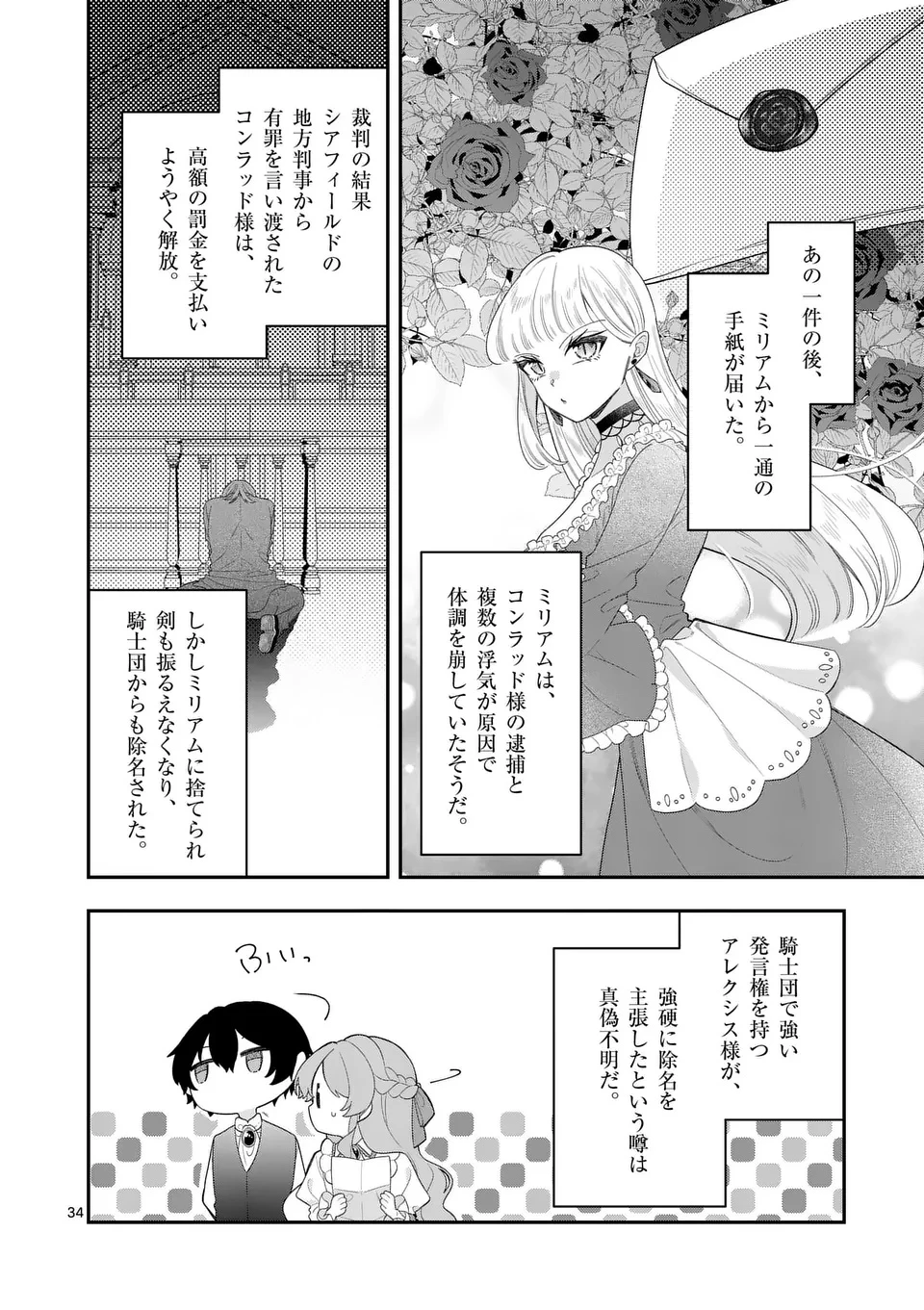 お針子令嬢と氷の伯爵の白い結婚 第11.5話 - 12