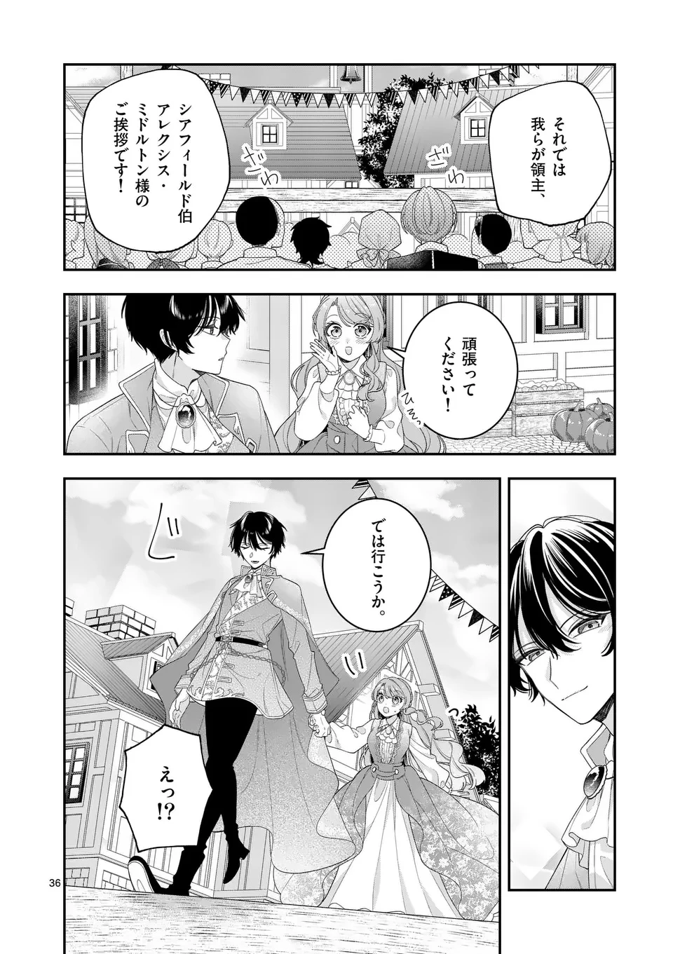 お針子令嬢と氷の伯爵の白い結婚 第11.5話 - 14