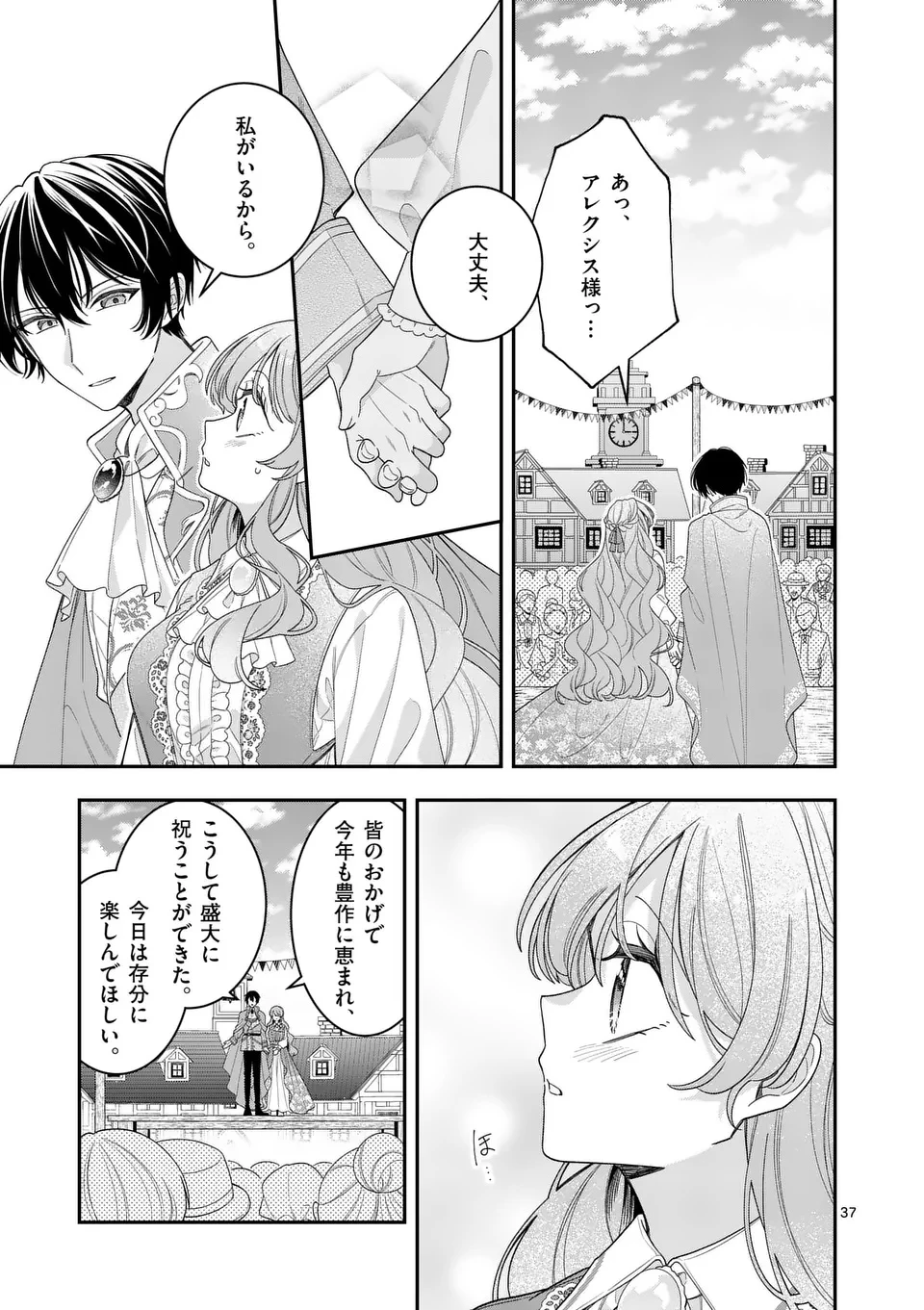 お針子令嬢と氷の伯爵の白い結婚 第11.5話 - 15