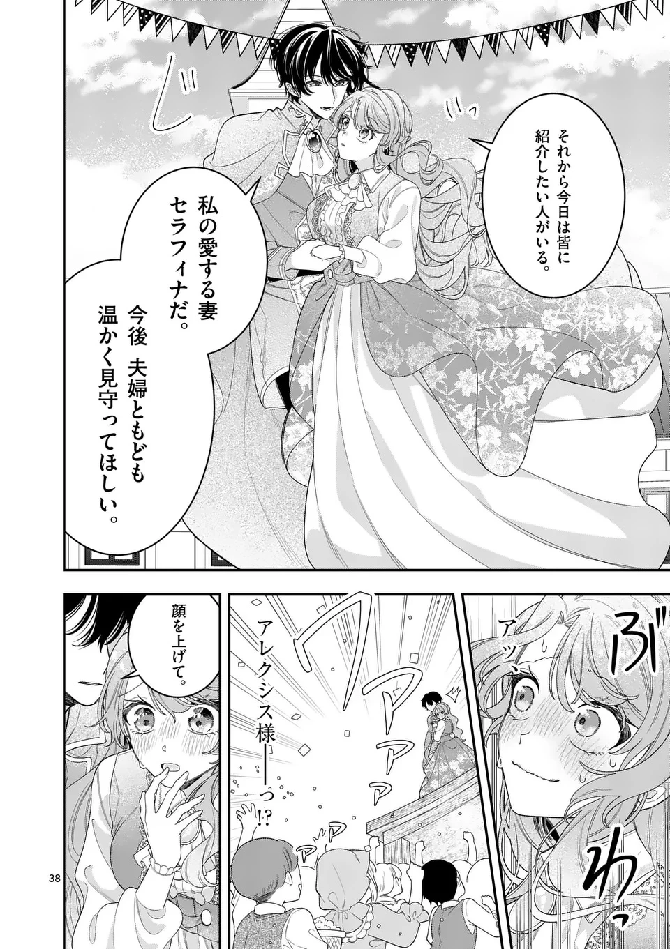 お針子令嬢と氷の伯爵の白い結婚 第11.5話 - 16