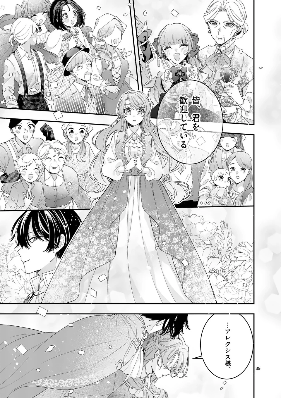 お針子令嬢と氷の伯爵の白い結婚 第11.5話 - 17