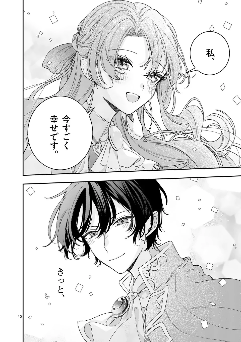 お針子令嬢と氷の伯爵の白い結婚 第11.5話 - 18