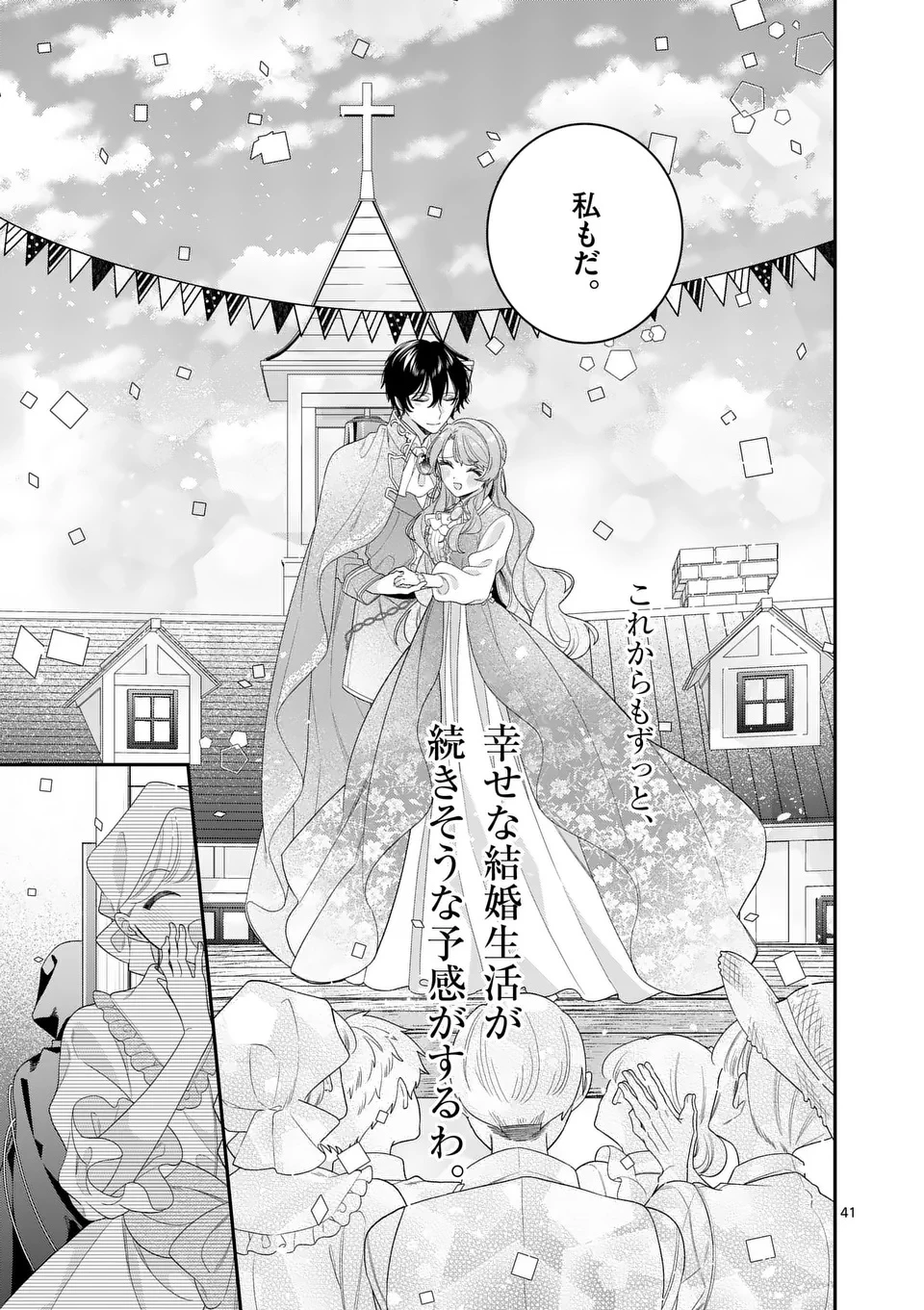 お針子令嬢と氷の伯爵の白い結婚 第11.5話 - 19