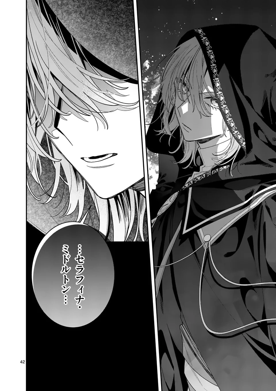 お針子令嬢と氷の伯爵の白い結婚 第11.5話 - 20