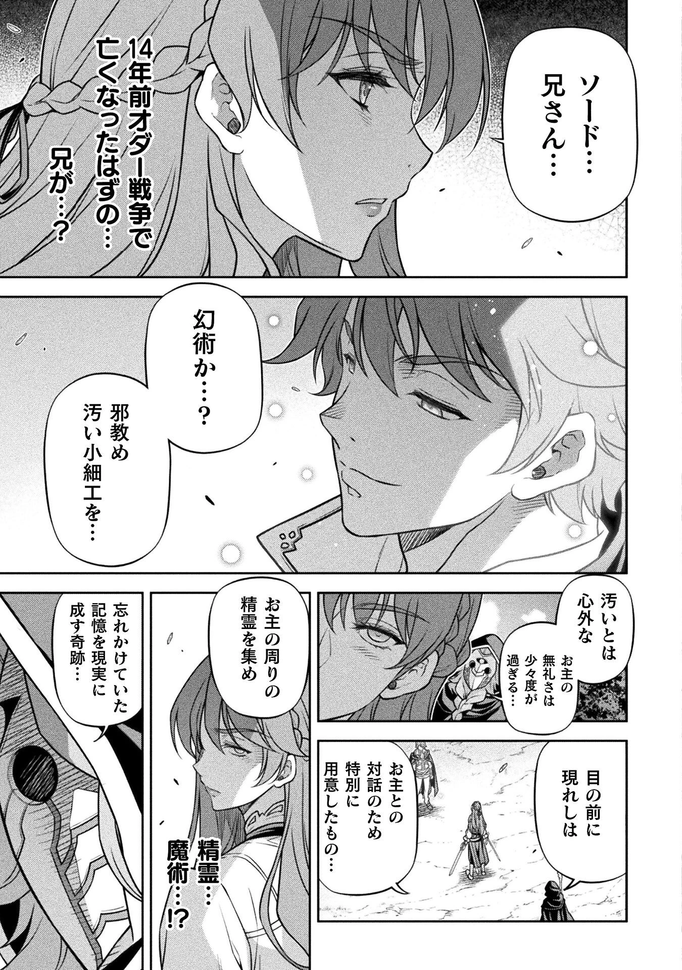 ドローイング 最強漫画家はお絵かきスキルで異世界無双する！ 第159話 - 2