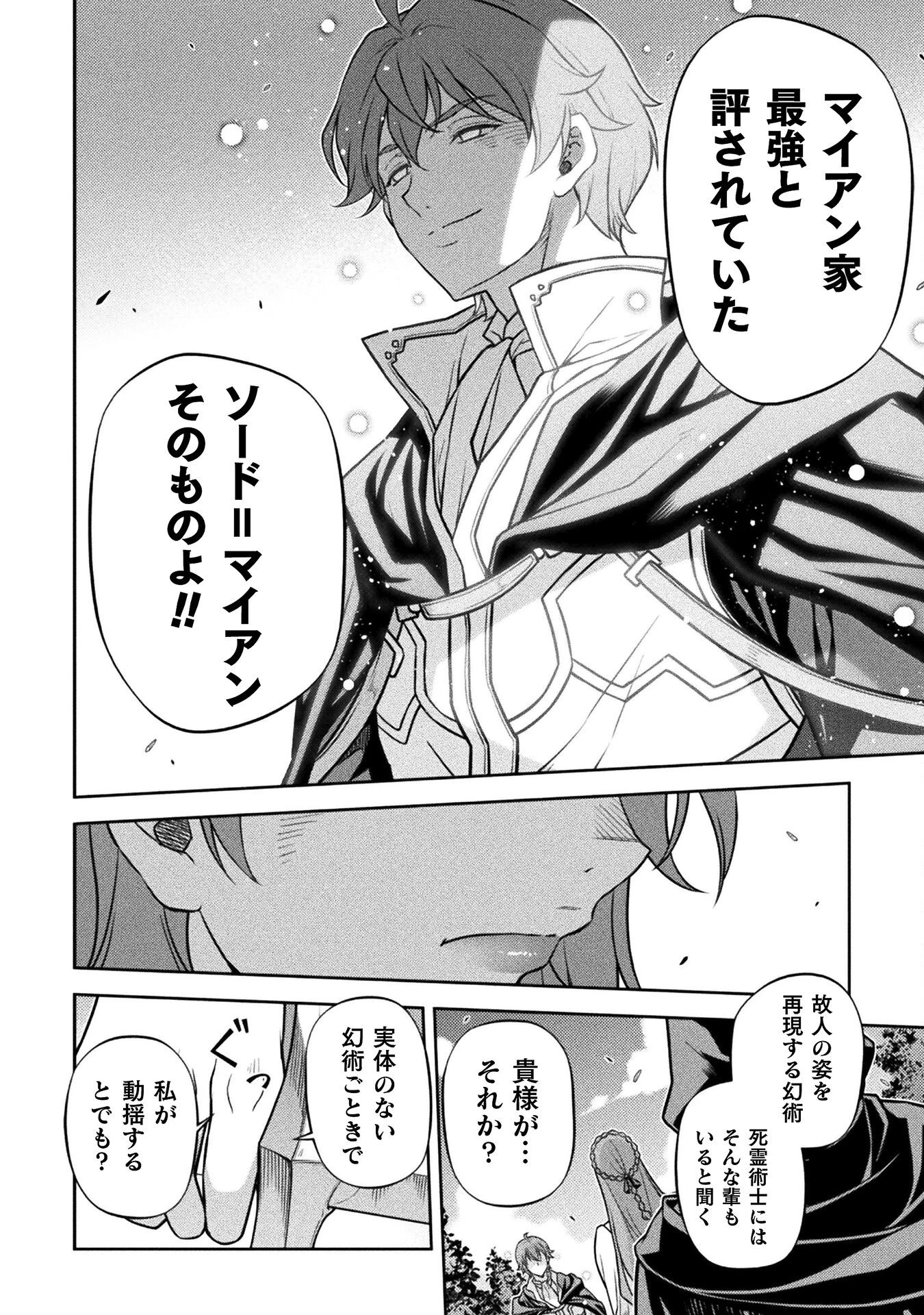 ドローイング 最強漫画家はお絵かきスキルで異世界無双する！ 第159話 - 3