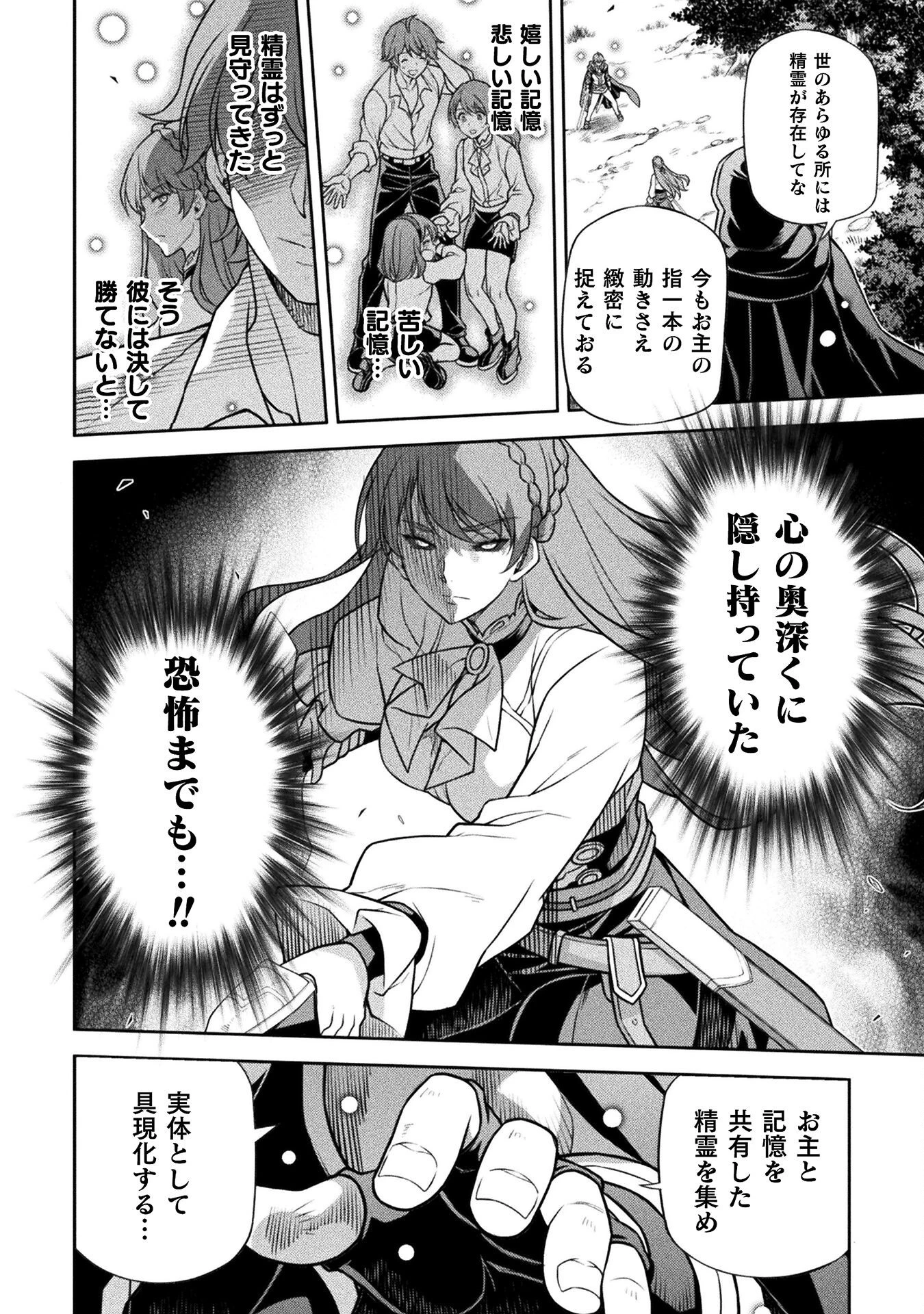 ドローイング 最強漫画家はお絵かきスキルで異世界無双する！ 第159話 - 7