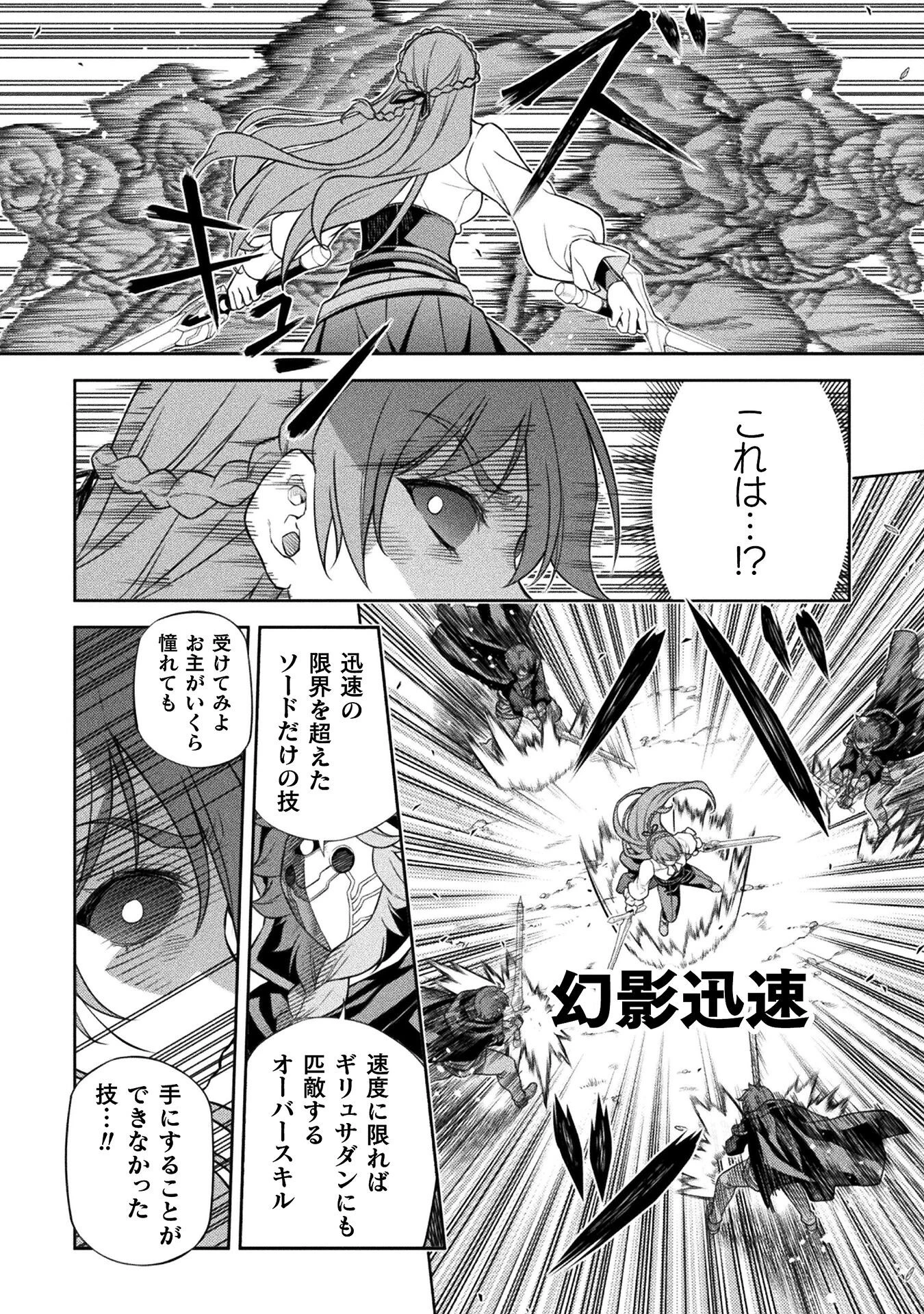ドローイング 最強漫画家はお絵かきスキルで異世界無双する！ 第159話 - 9
