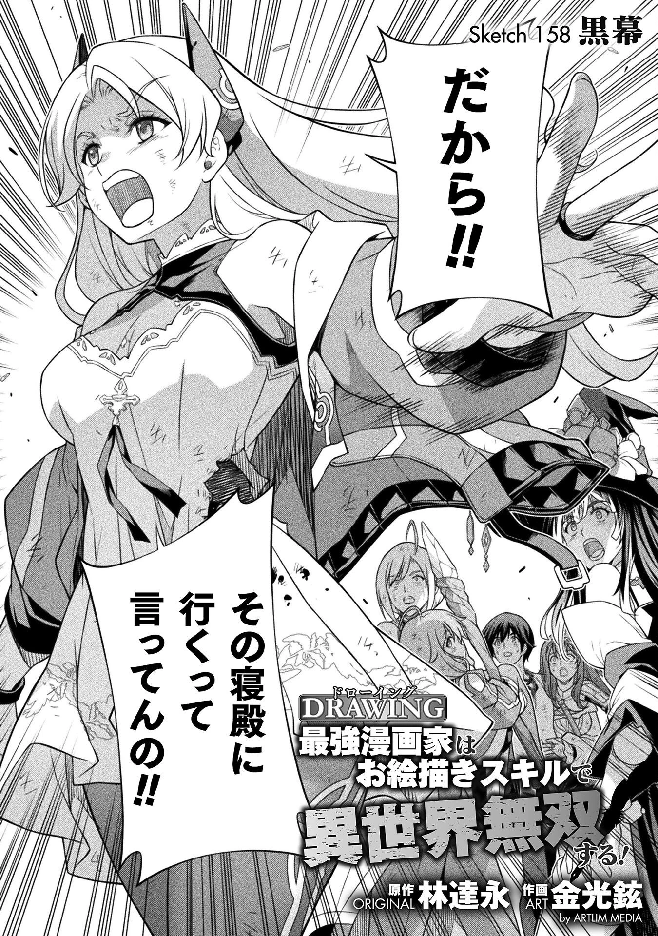 ドローイング 最強漫画家はお絵かきスキルで異世界無双する！ 第158話 - 2