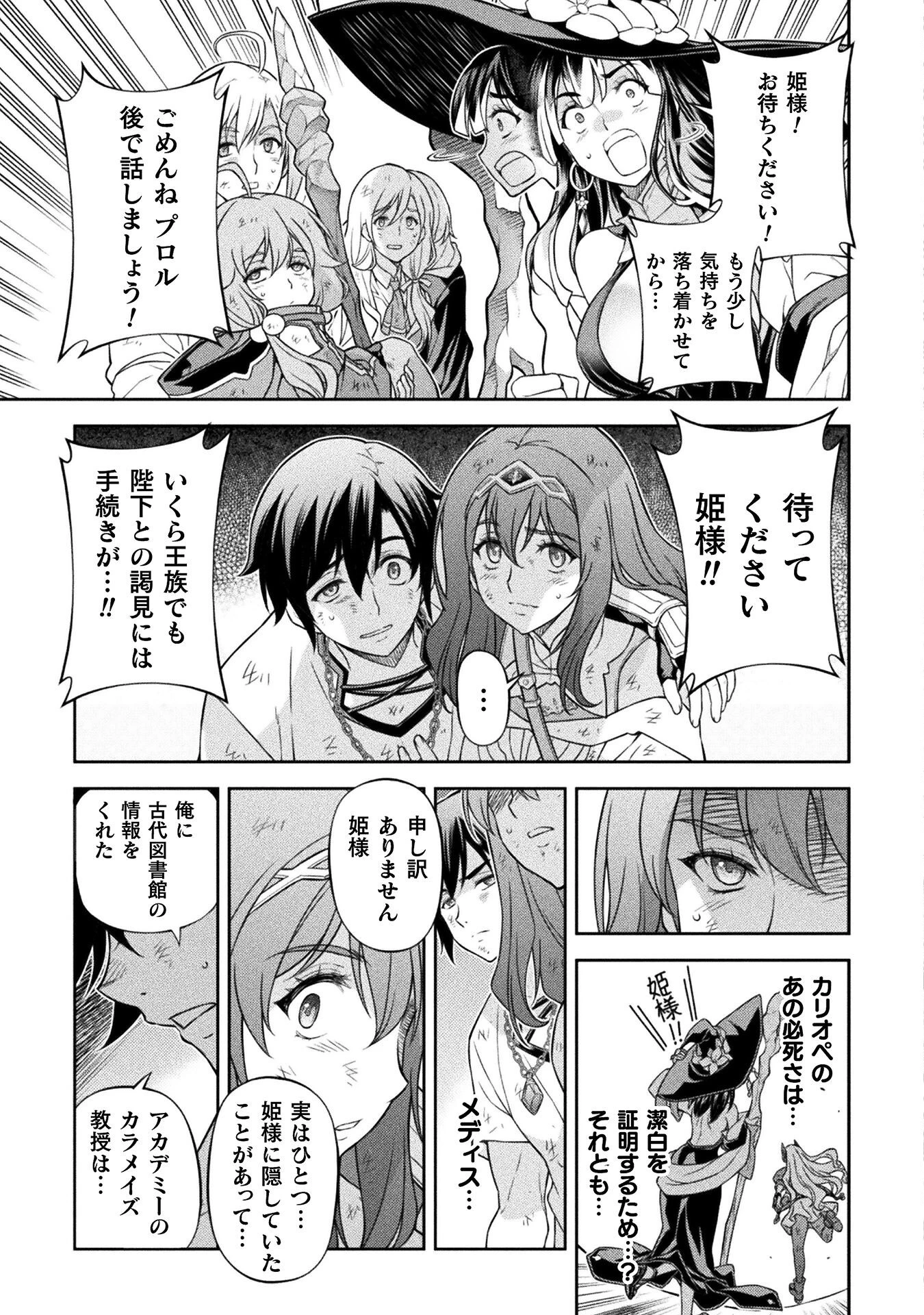 ドローイング 最強漫画家はお絵かきスキルで異世界無双する！ 第158話 - 3