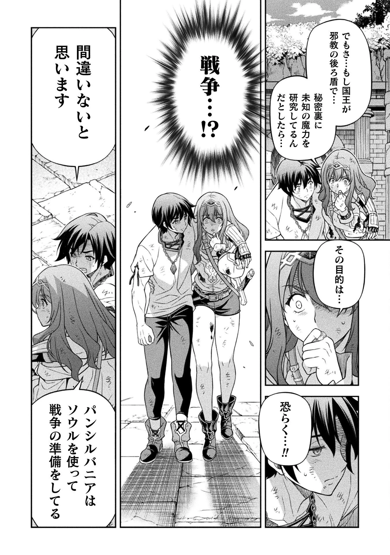 ドローイング 最強漫画家はお絵かきスキルで異世界無双する！ 第158話 - 6