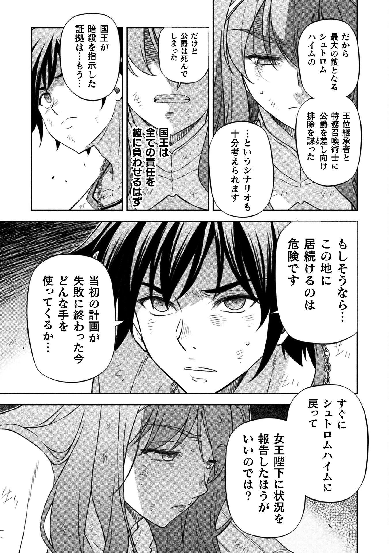 ドローイング 最強漫画家はお絵かきスキルで異世界無双する！ 第158話 - 7