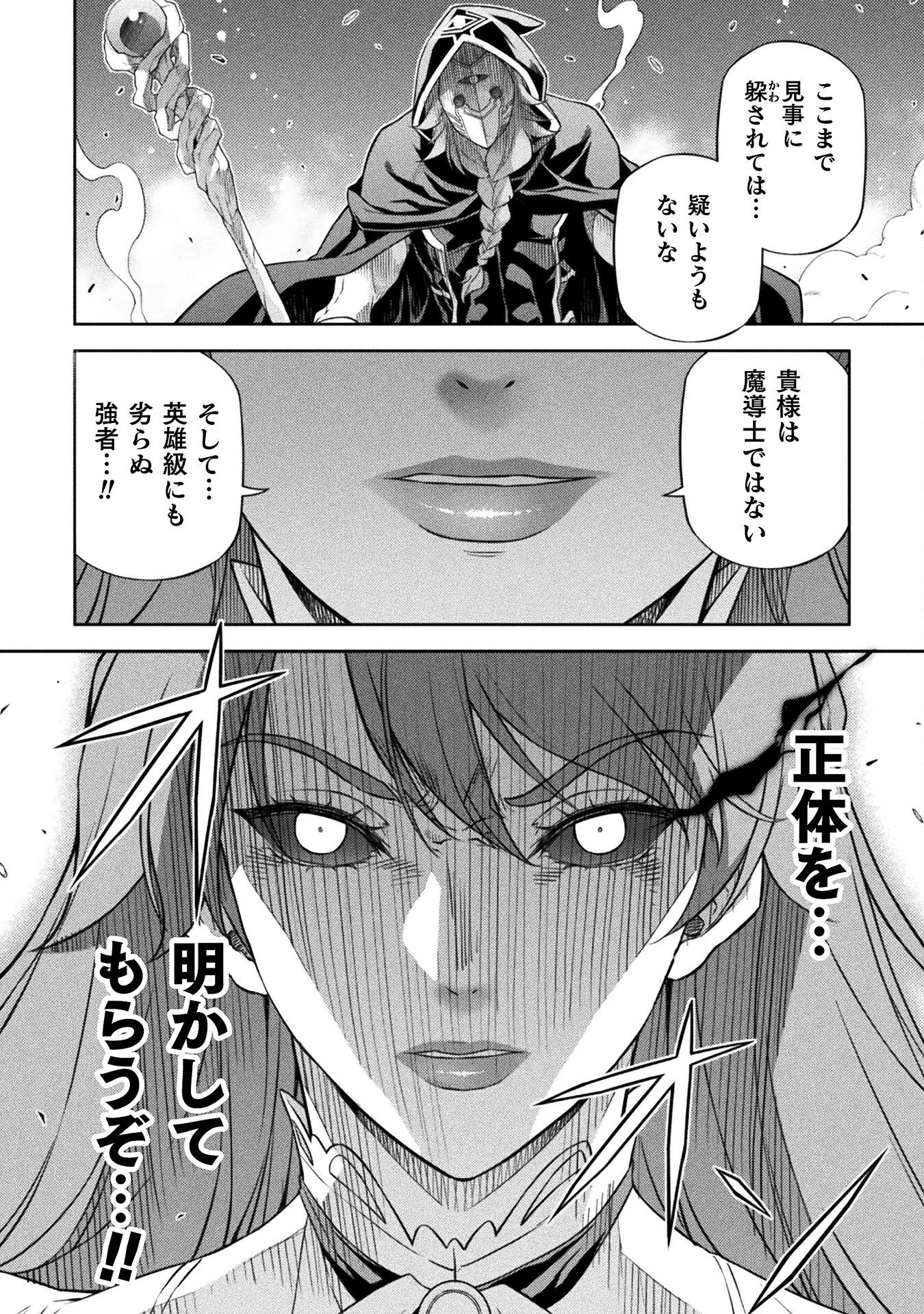 ドローイング 最強漫画家はお絵かきスキルで異世界無双する！ 第158話 - 14