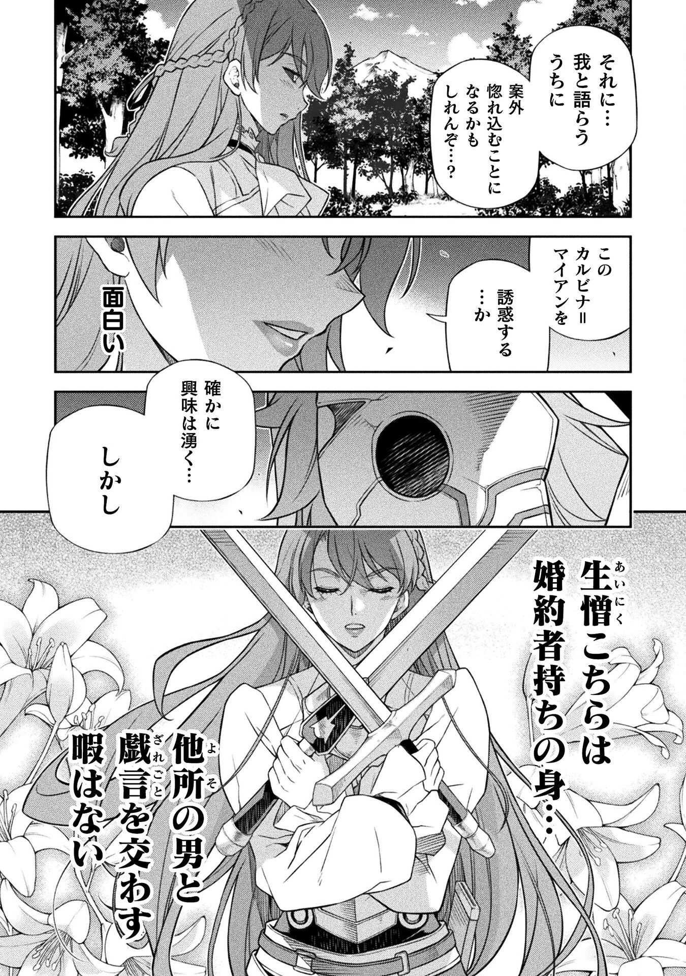 ドローイング 最強漫画家はお絵かきスキルで異世界無双する！ 第158話 - 16