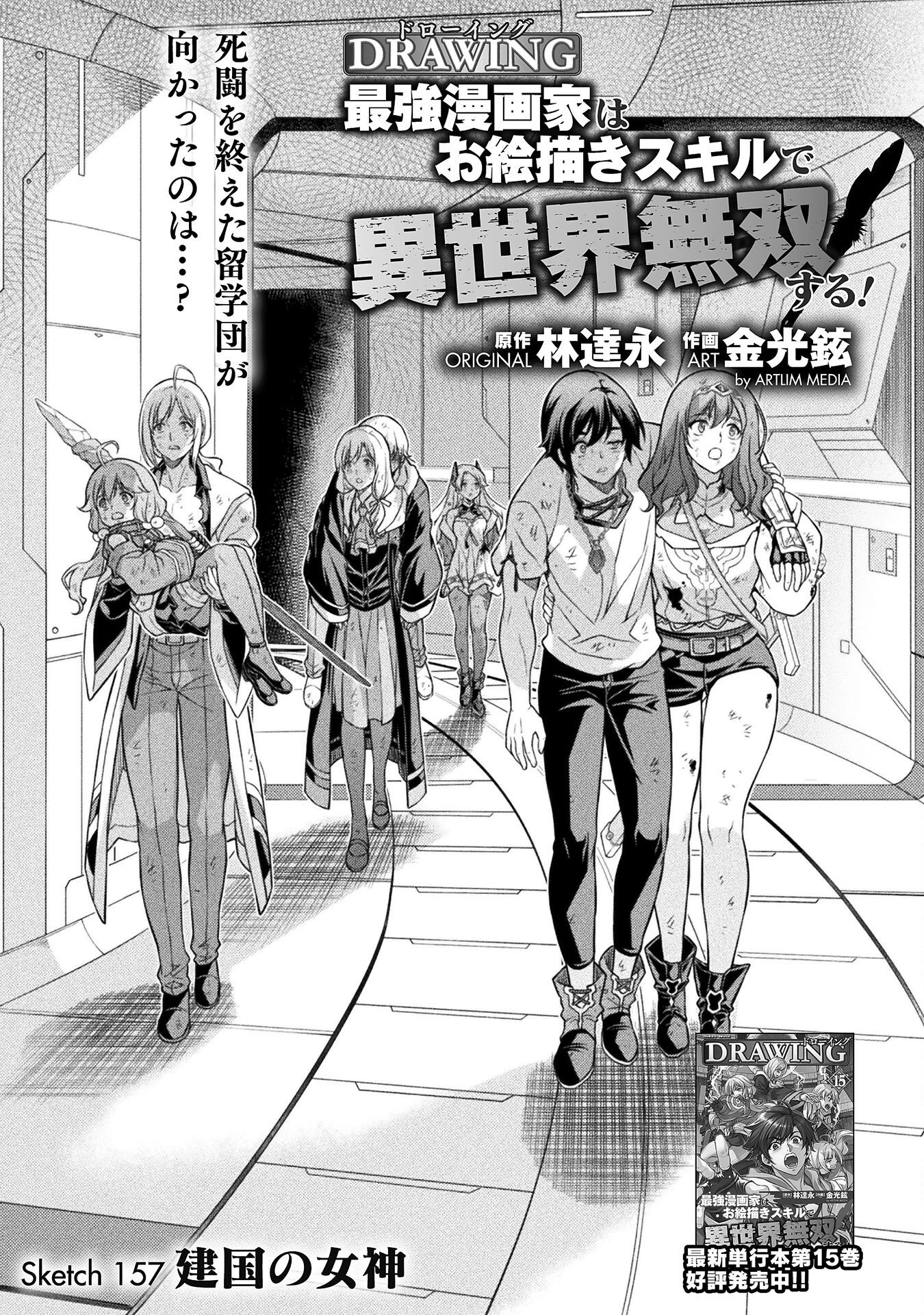 ドローイング 最強漫画家はお絵かきスキルで異世界無双する！ 第157話 - 1