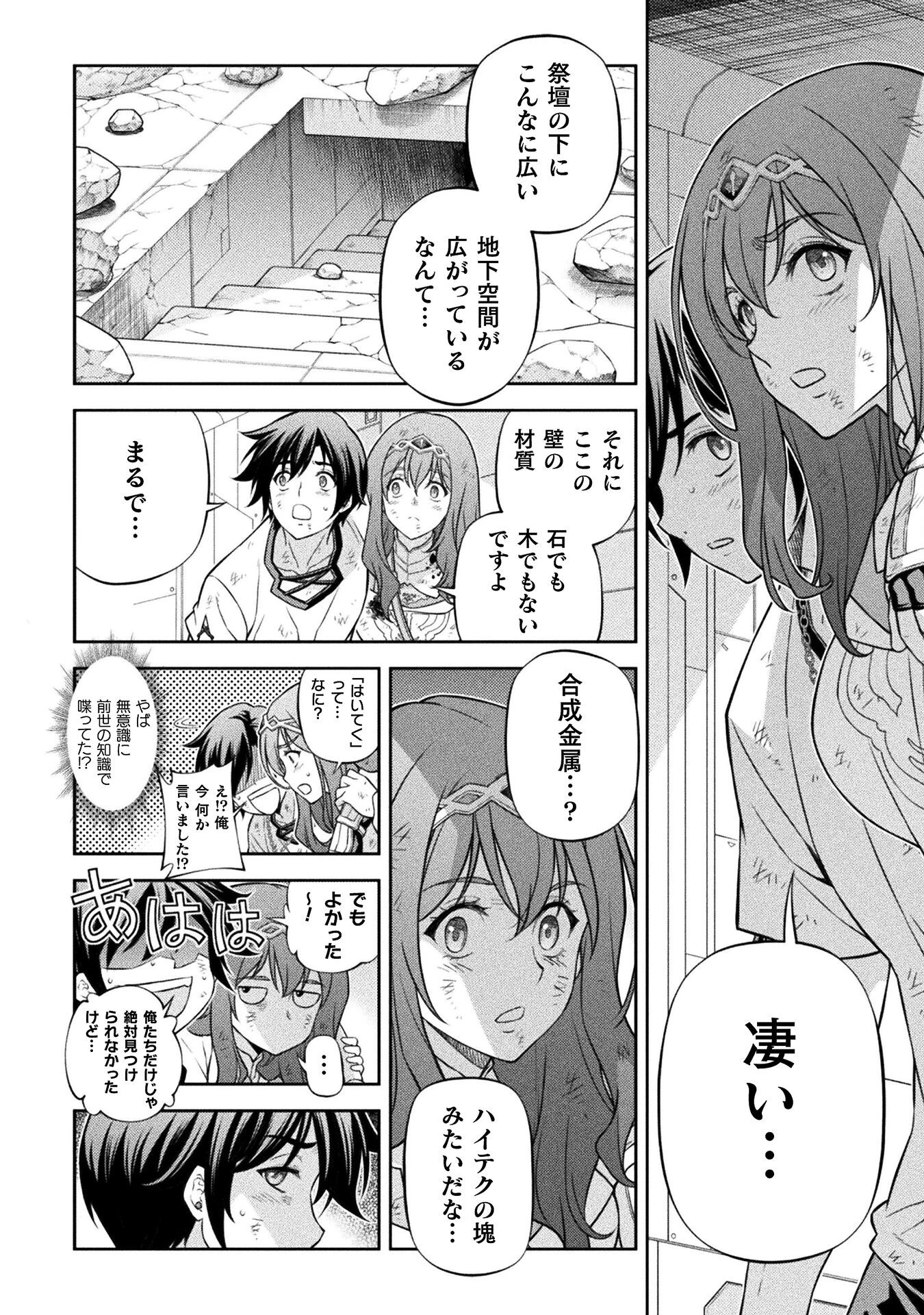 ドローイング 最強漫画家はお絵かきスキルで異世界無双する！ 第157話 - 2