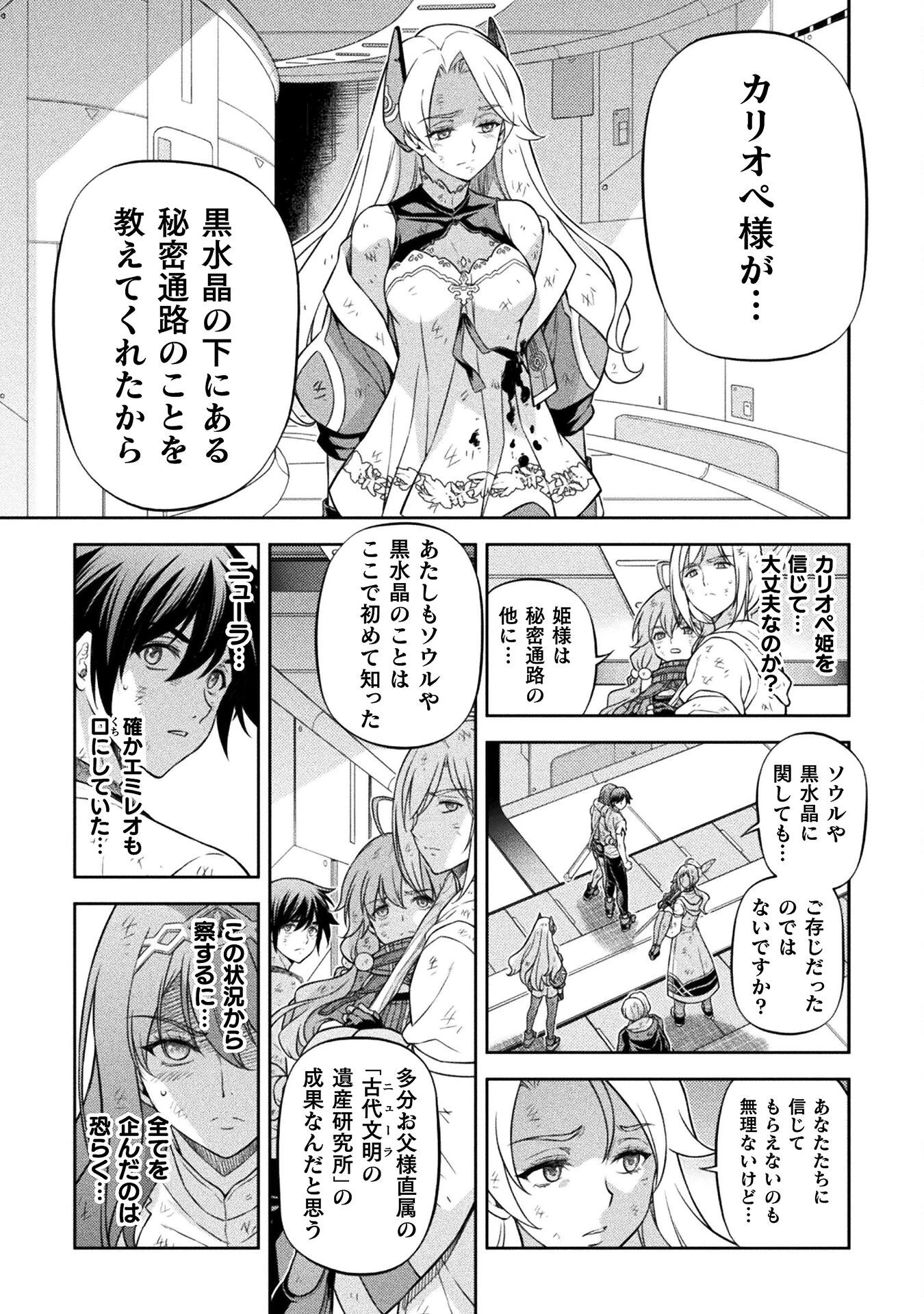 ドローイング 最強漫画家はお絵かきスキルで異世界無双する！ 第157話 - 3