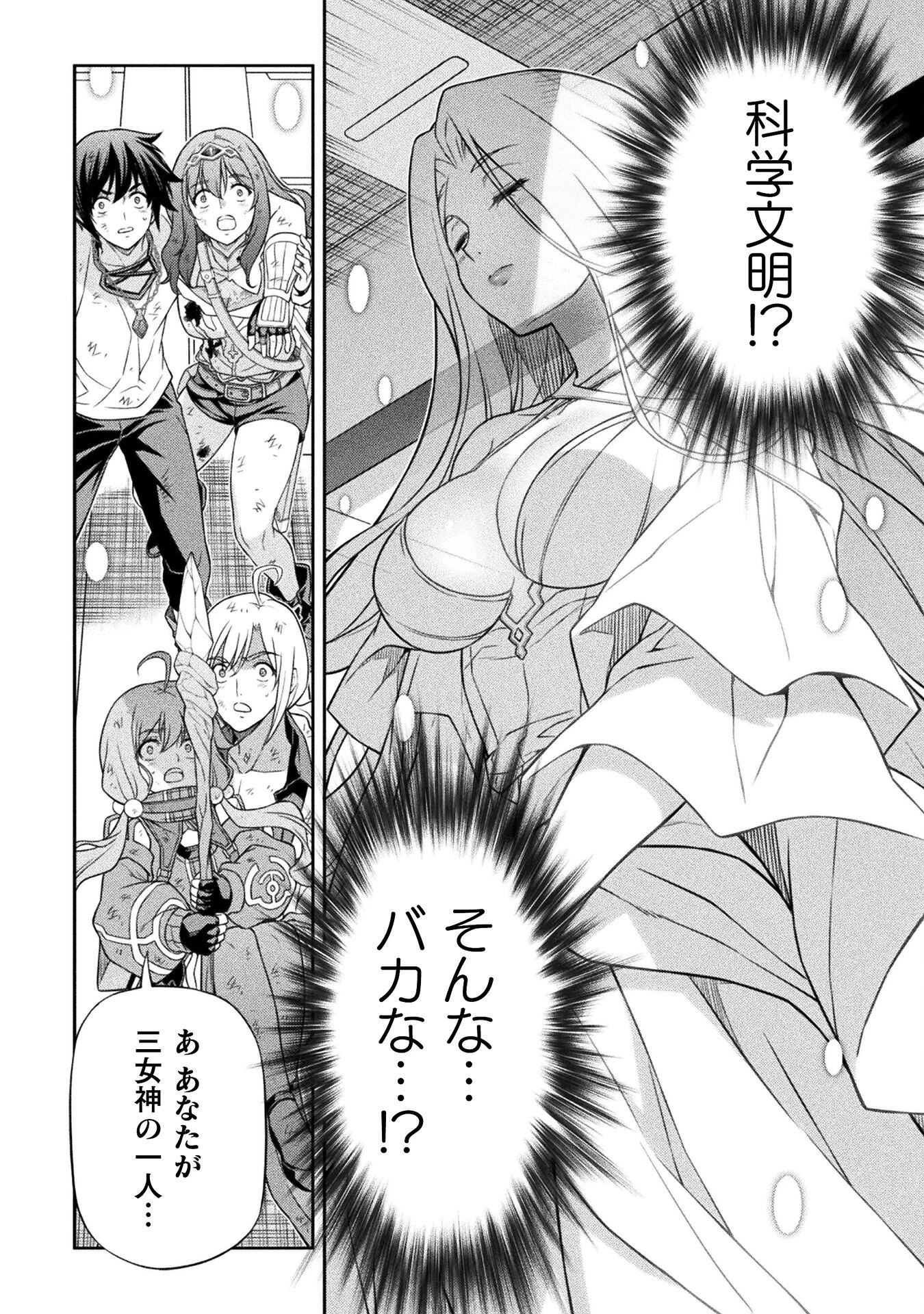 ドローイング 最強漫画家はお絵かきスキルで異世界無双する！ 第157話 - 6