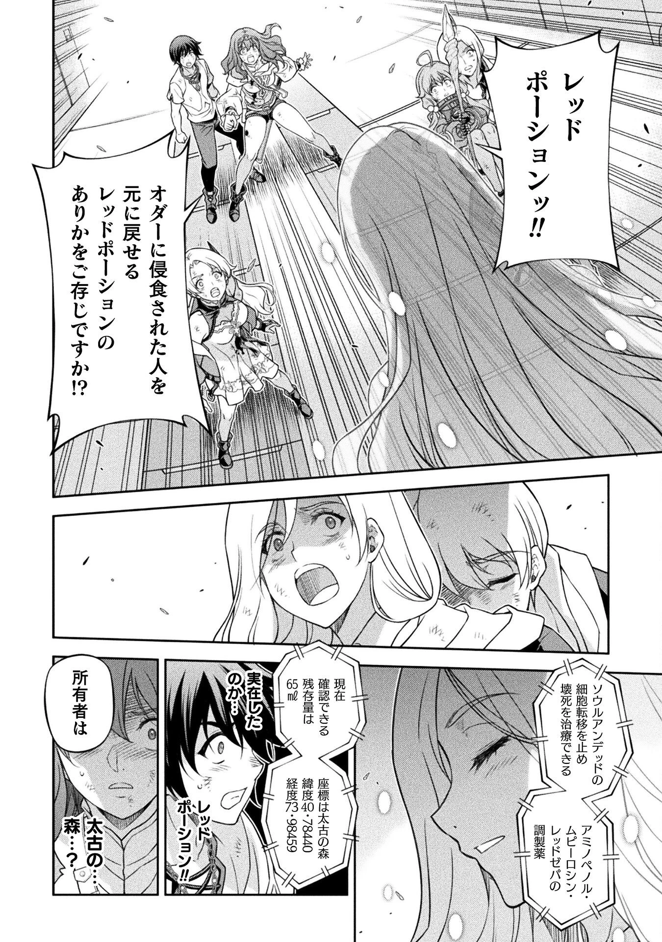 ドローイング 最強漫画家はお絵かきスキルで異世界無双する！ 第157話 - 8