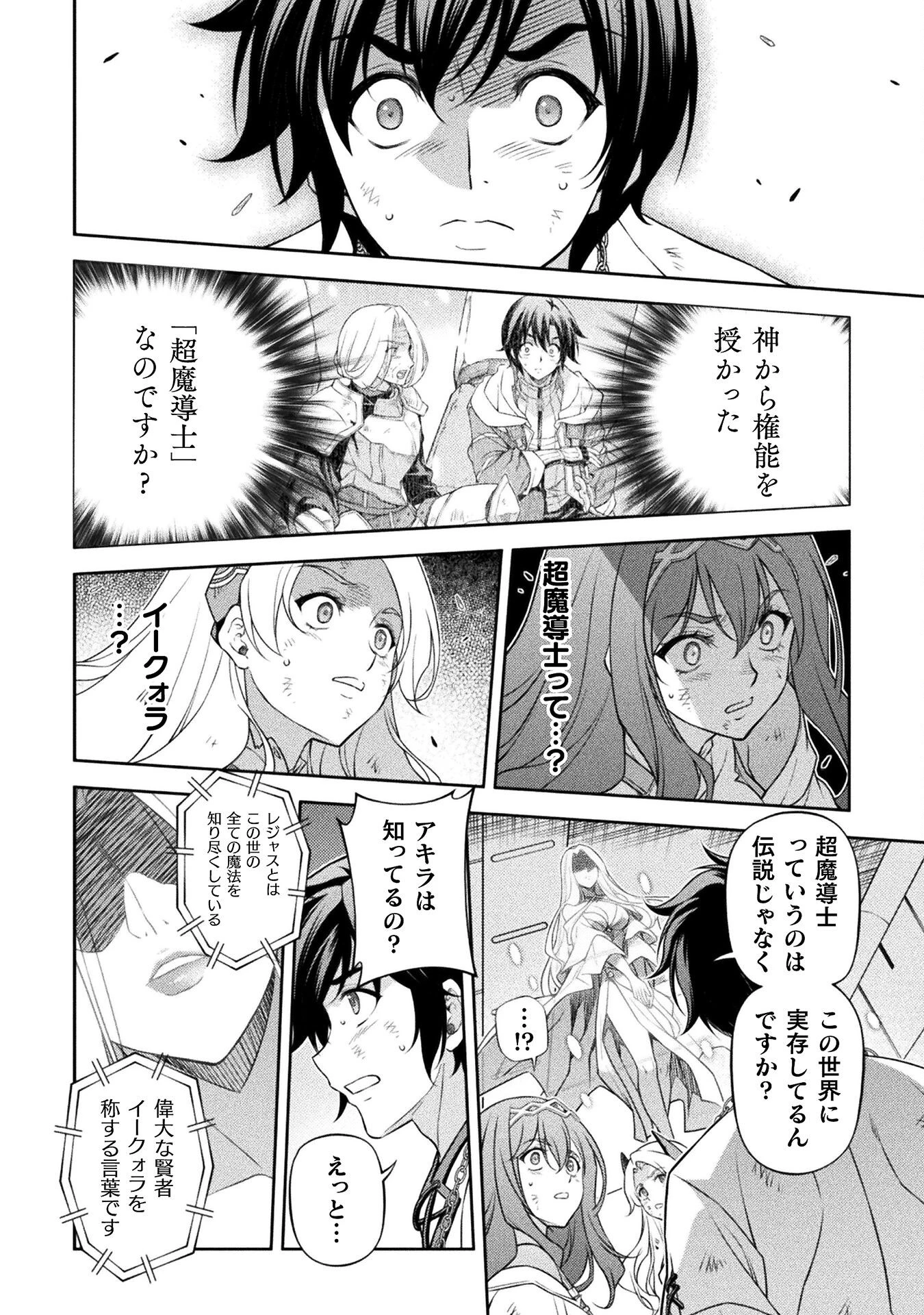 ドローイング 最強漫画家はお絵かきスキルで異世界無双する！ 第157話 - 10