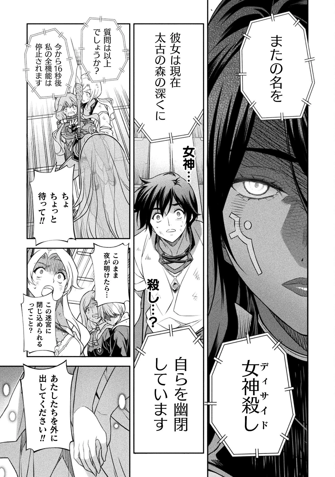 ドローイング 最強漫画家はお絵かきスキルで異世界無双する！ 第157話 - 11