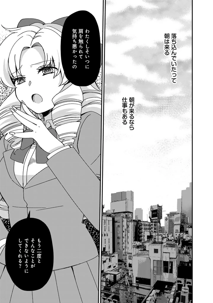 ナンパモブがお仕事です。〜フラれに行ったらヒロインとの恋が始まった〜 第5話 - 1