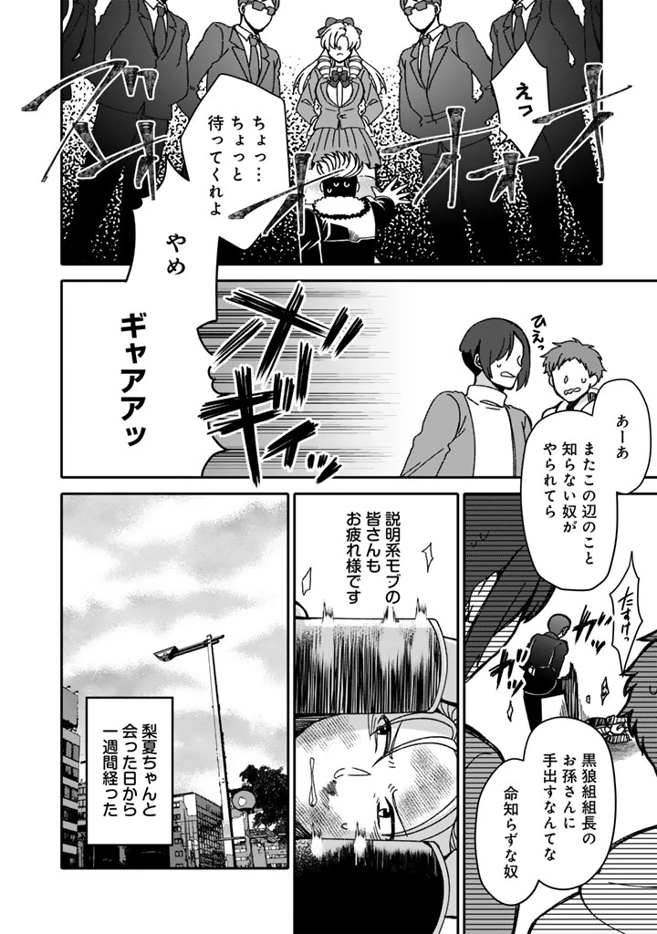 ナンパモブがお仕事です。〜フラれに行ったらヒロインとの恋が始まった〜 第5話 - 2