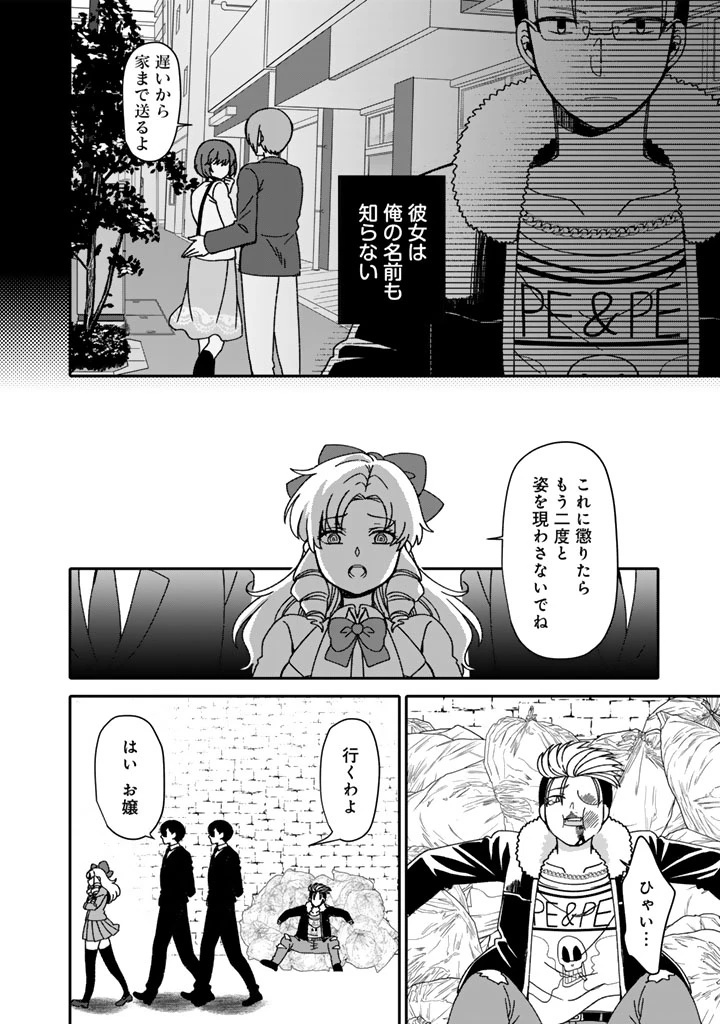 ナンパモブがお仕事です。〜フラれに行ったらヒロインとの恋が始まった〜 第5話 - 4