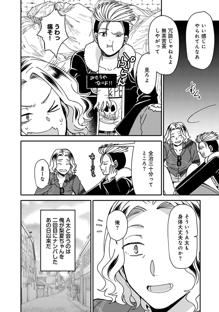 ナンパモブがお仕事です。〜フラれに行ったらヒロインとの恋が始まった〜 第5話 - 6