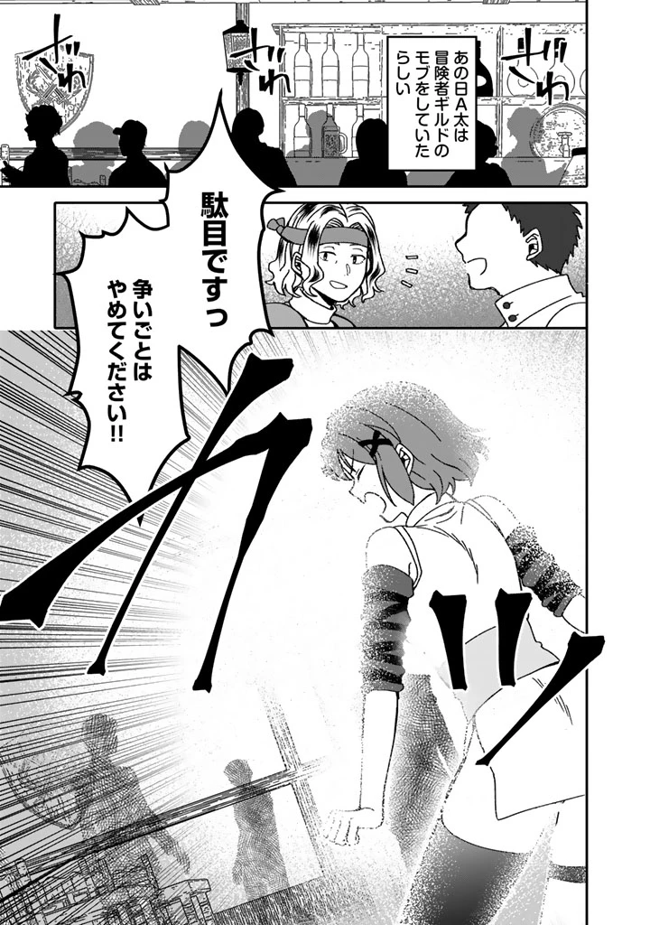 ナンパモブがお仕事です。〜フラれに行ったらヒロインとの恋が始まった〜 第5話 - 7