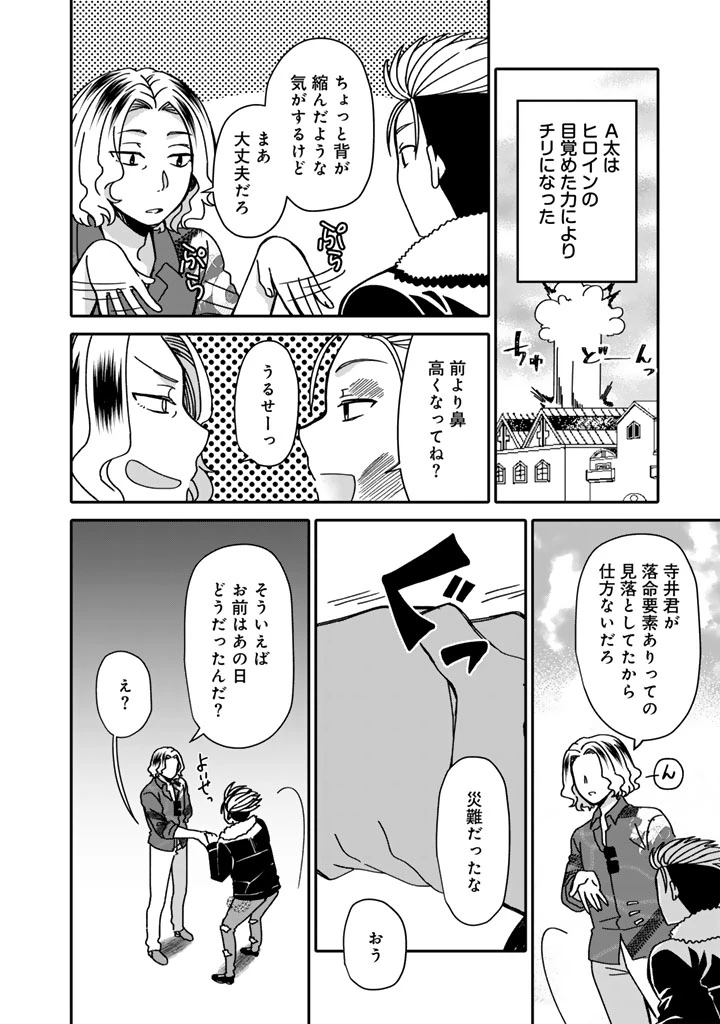 ナンパモブがお仕事です。〜フラれに行ったらヒロインとの恋が始まった〜 第5話 - 8