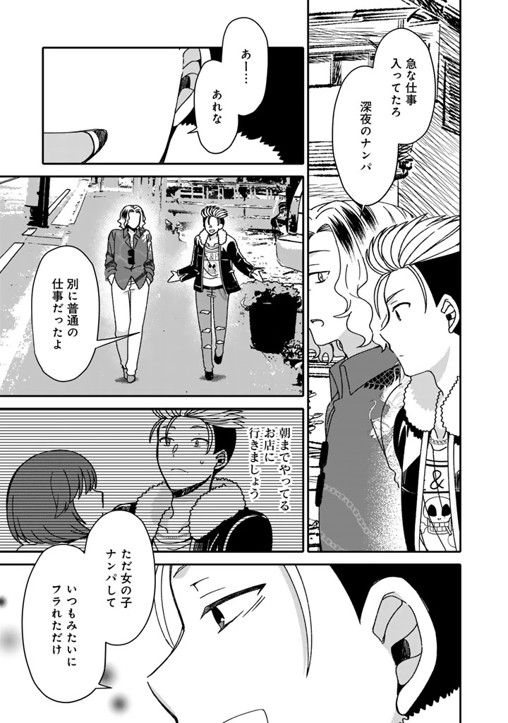 ナンパモブがお仕事です。〜フラれに行ったらヒロインとの恋が始まった〜 第5話 - 9