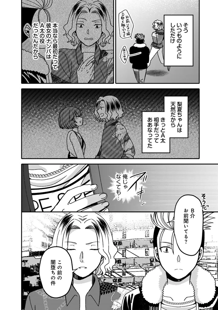 ナンパモブがお仕事です。〜フラれに行ったらヒロインとの恋が始まった〜 第5話 - 10