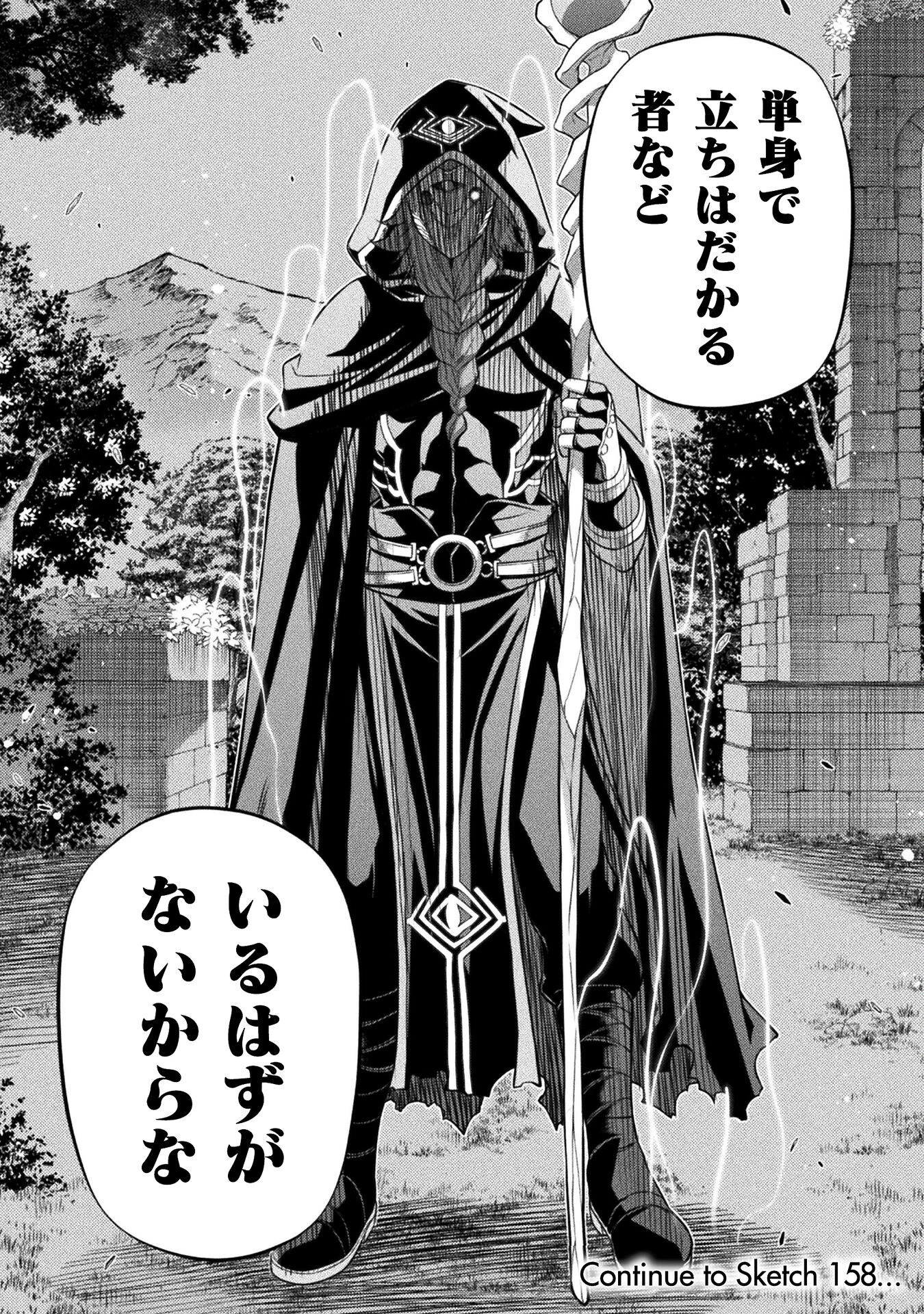 ドローイング 最強漫画家はお絵かきスキルで異世界無双する！ 第157話 - 18