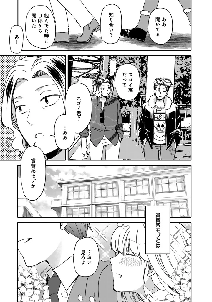 ナンパモブがお仕事です。〜フラれに行ったらヒロインとの恋が始まった〜 第5話 - 11