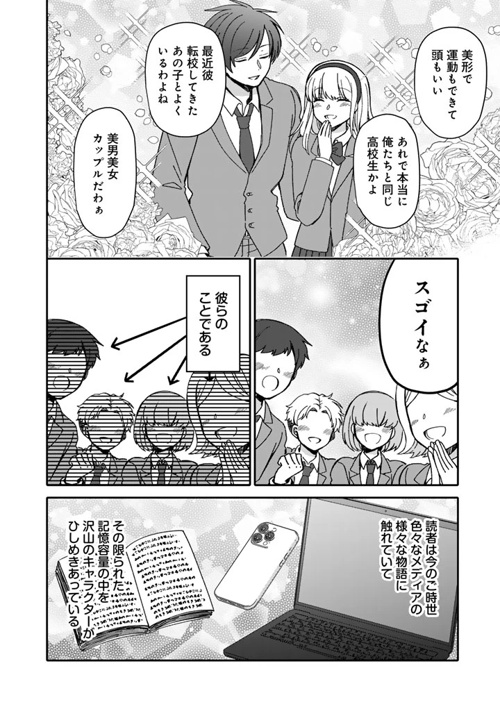 ナンパモブがお仕事です。〜フラれに行ったらヒロインとの恋が始まった〜 第5話 - 12