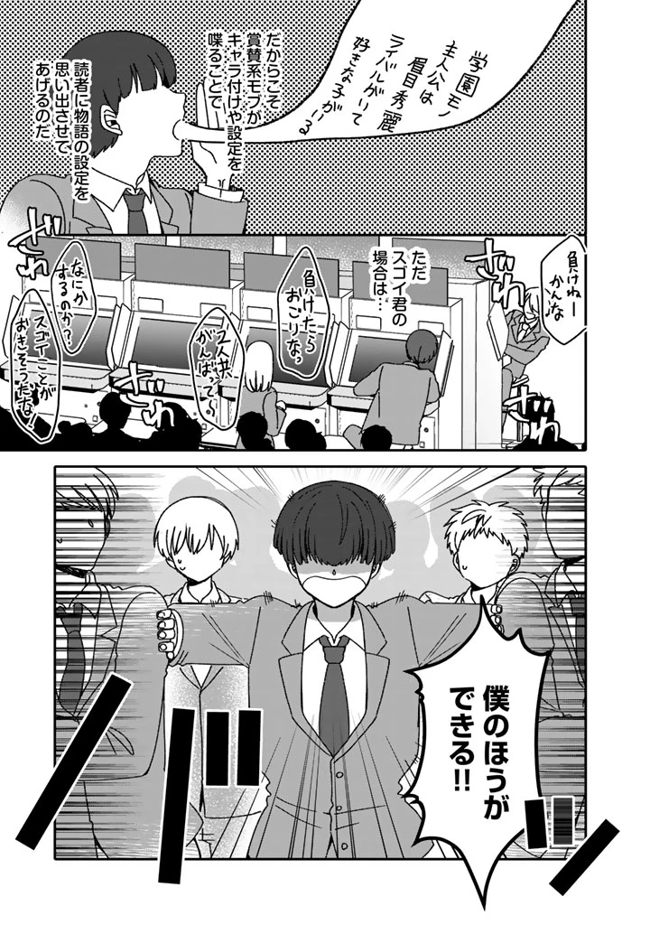 ナンパモブがお仕事です。〜フラれに行ったらヒロインとの恋が始まった〜 第5話 - 13