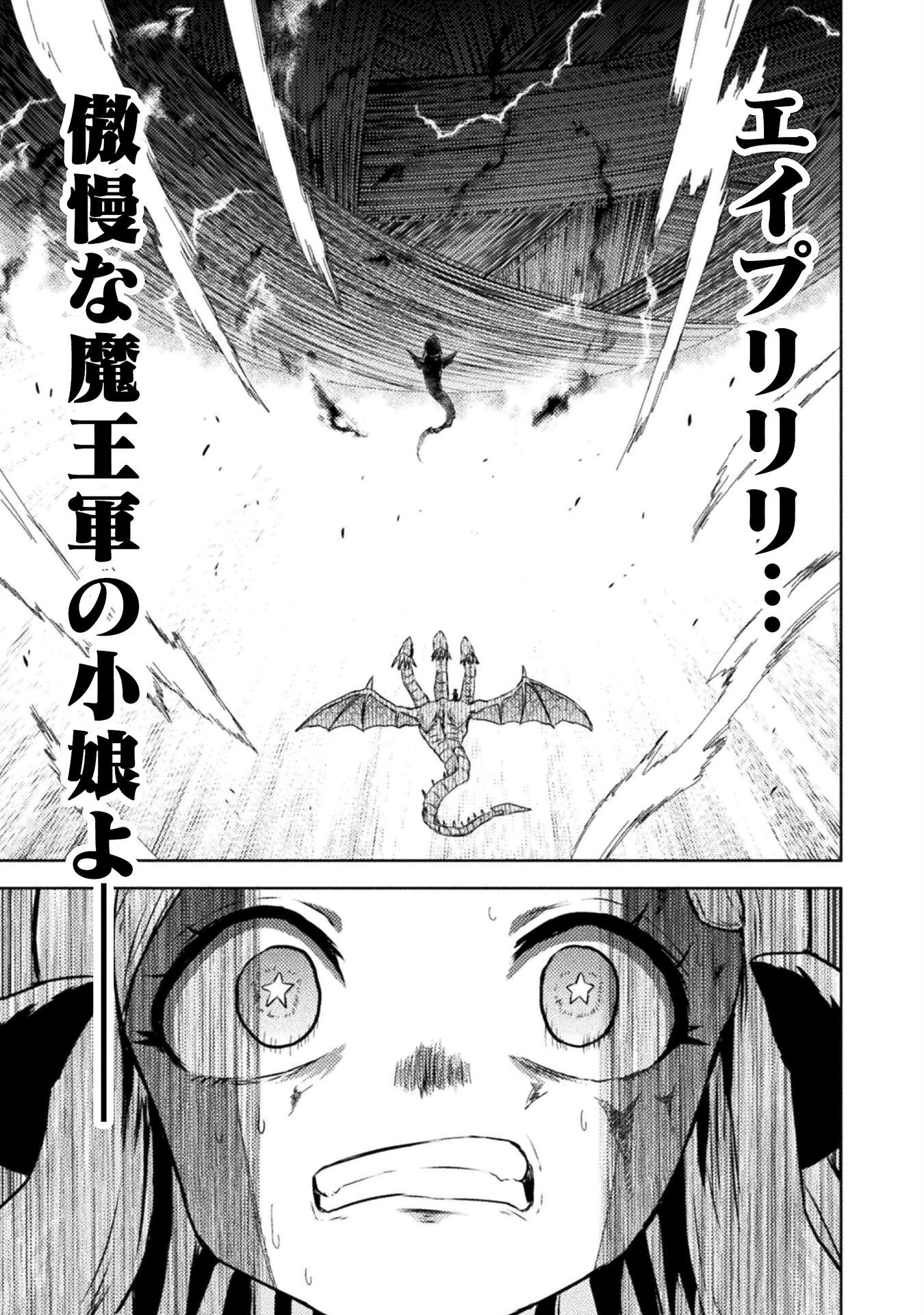 異世界喰滅のサメ 第49話 - 1