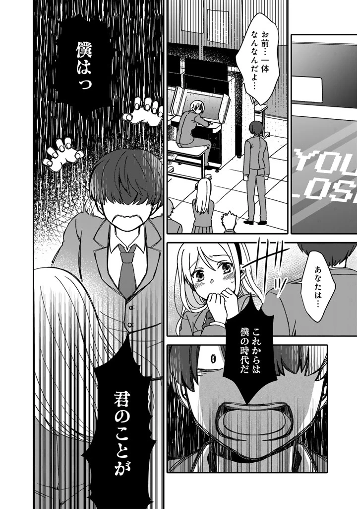 ナンパモブがお仕事です。〜フラれに行ったらヒロインとの恋が始まった〜 第5話 - 14