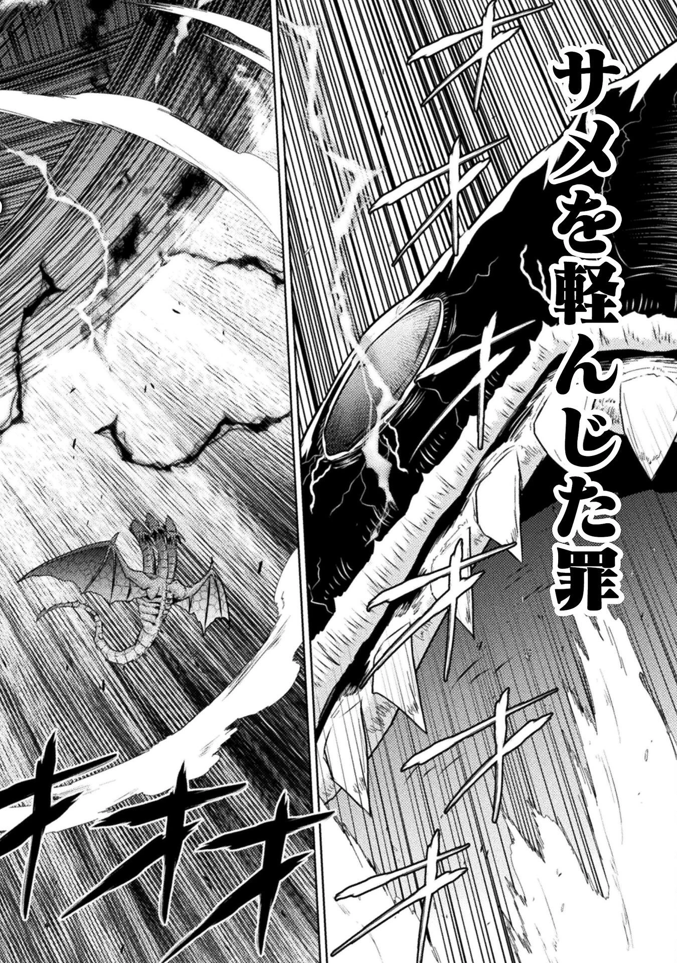 異世界喰滅のサメ 第49話 - 2