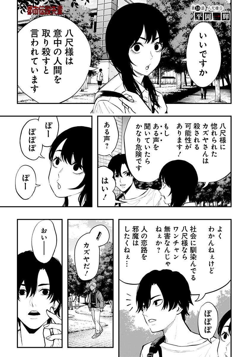 都市伝説先輩 第18話 - 1