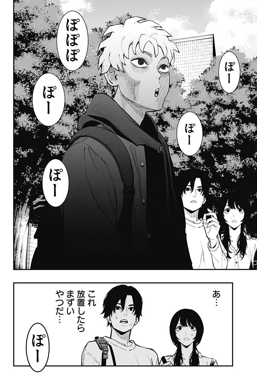 都市伝説先輩 第18話 - 2