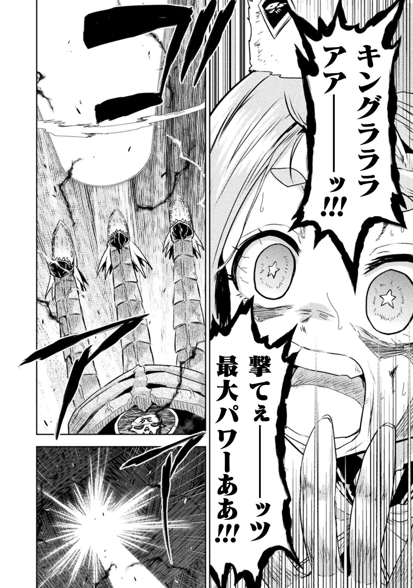 異世界喰滅のサメ 第49話 - 4