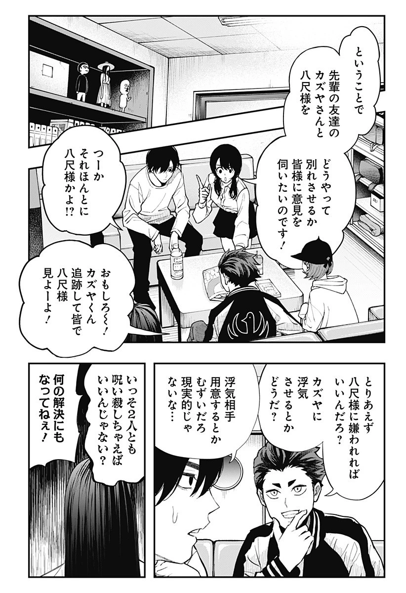 都市伝説先輩 第18話 - 3