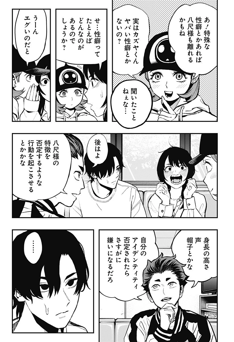 都市伝説先輩 第18話 - 4