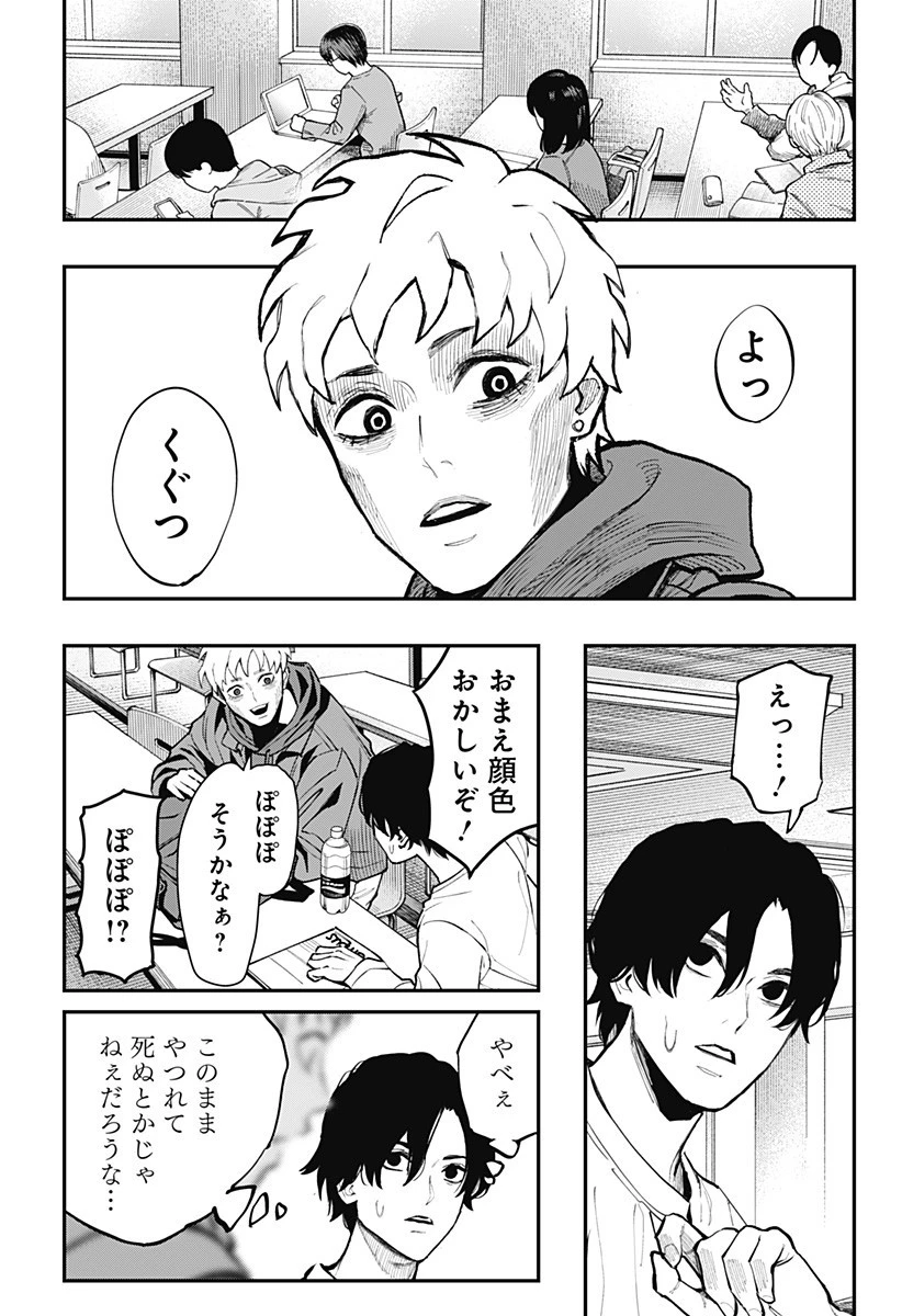 都市伝説先輩 第18話 - 5