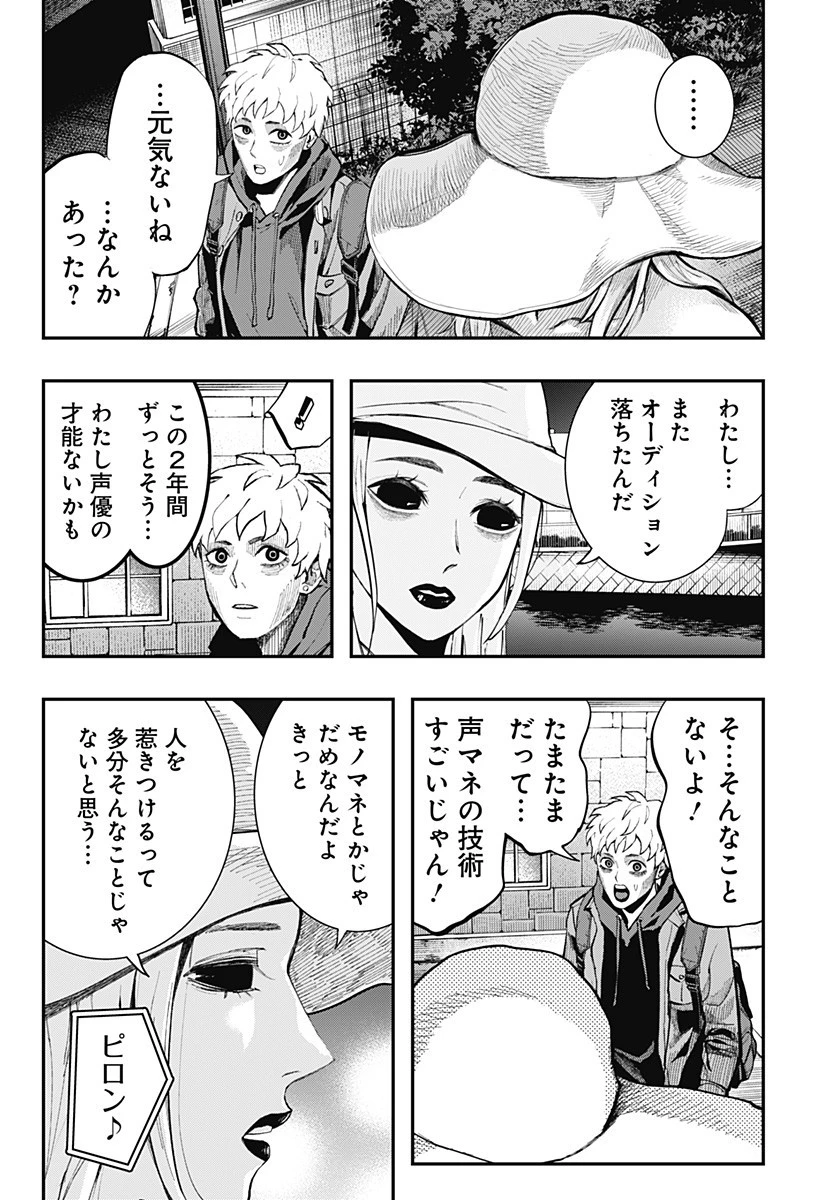 都市伝説先輩 第18話 - 8