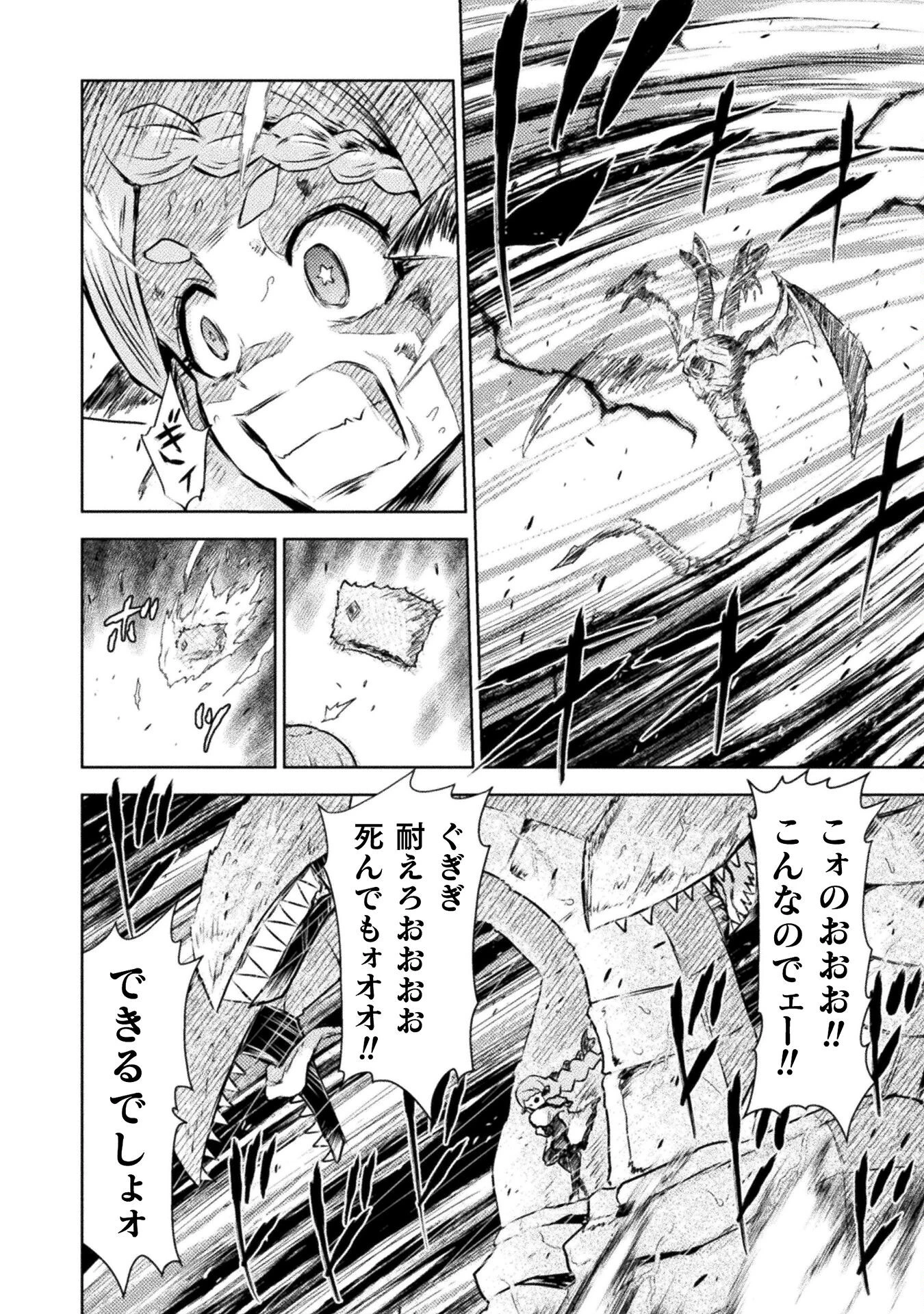 異世界喰滅のサメ 第49話 - 8