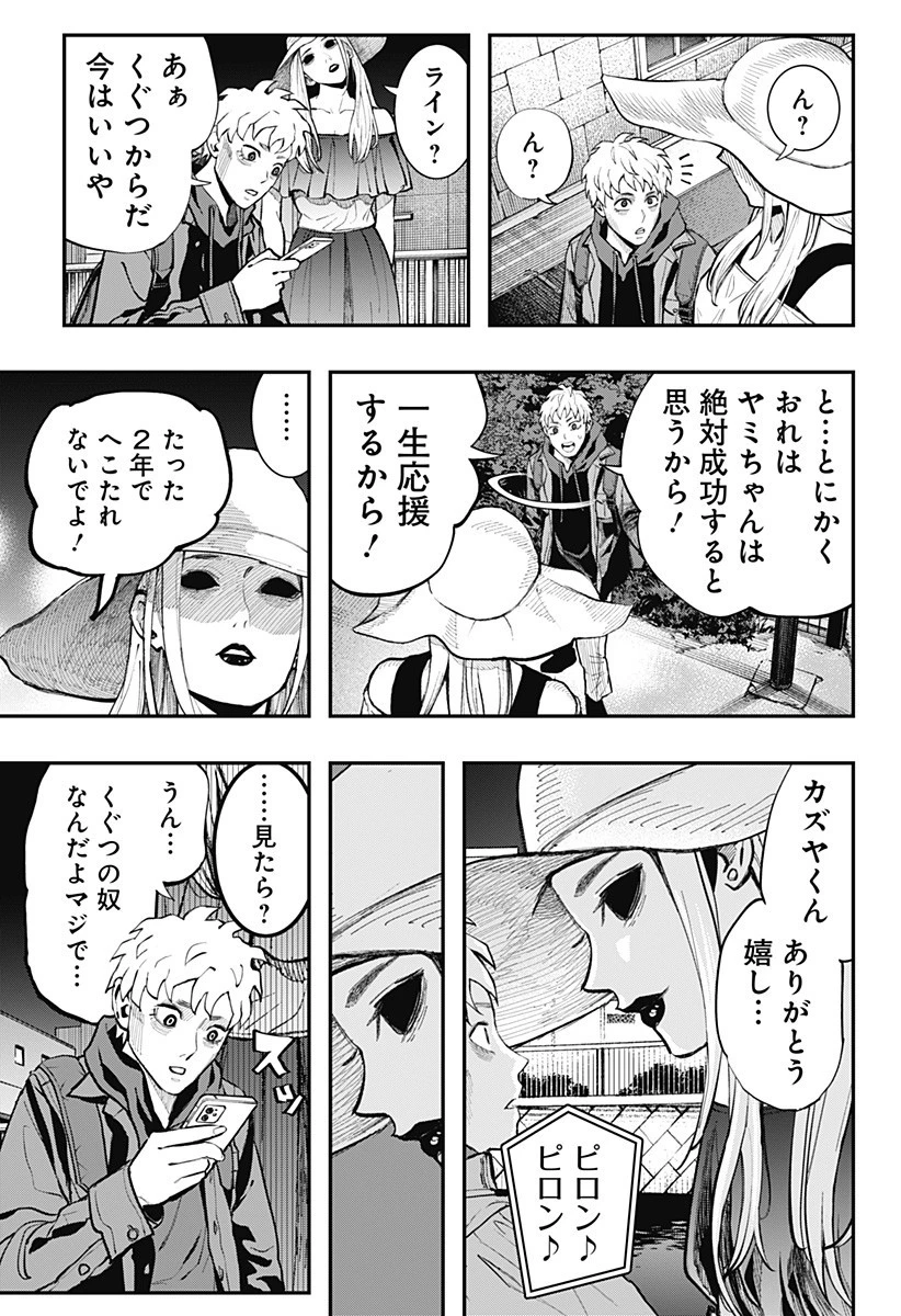 都市伝説先輩 第18話 - 9